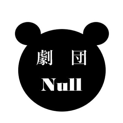 未来祭演劇公演